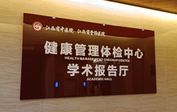 南昌市政建設(shè)全體員工江西中醫(yī)藥大學(xué)附屬醫(yī)院新冠疫苗接種6001.jpg