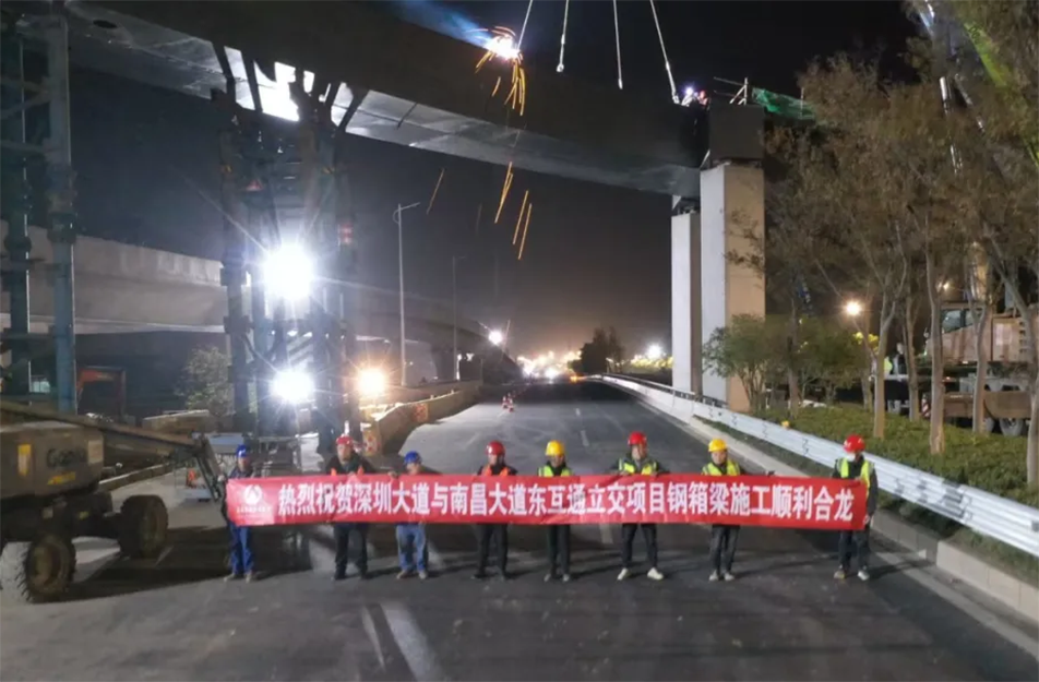 深南互通立交項目NE匝道鋼箱梁順利合龍 夜間施工攻克毫米級精度挑戰(zhàn)